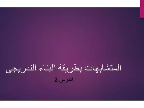 Motashabehat Part 2