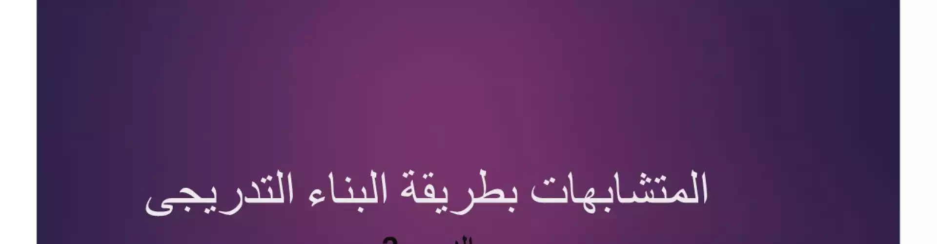 Motashabehat Part 2 - Online Class by ahmad kandeel