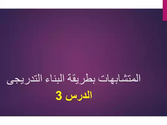 Motashabehat Part 3
