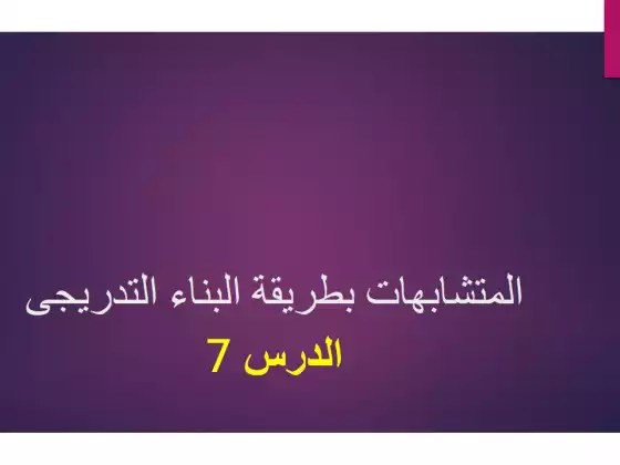 Motashabehat Part 7