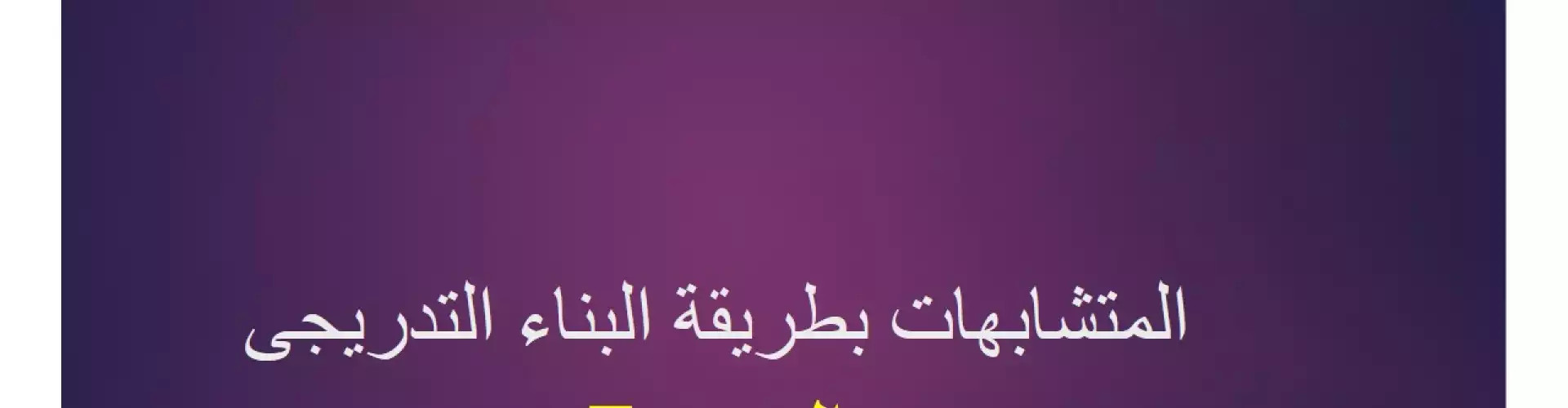 Motashabehat Part 7 - Online Class by ahmad kandeel